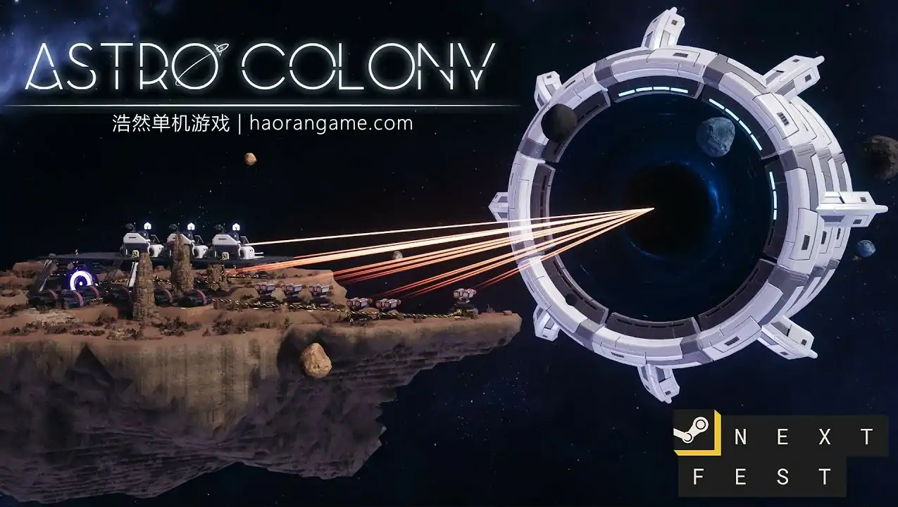 太空殖民地 / 星际殖民地  Astro Colony-浩然单机游戏 | haorangame.com