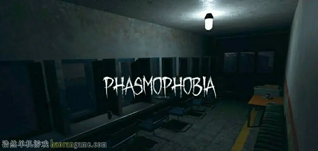 《恐鬼症 Phasmophobia》-浩然单机游戏 | haorangame.com